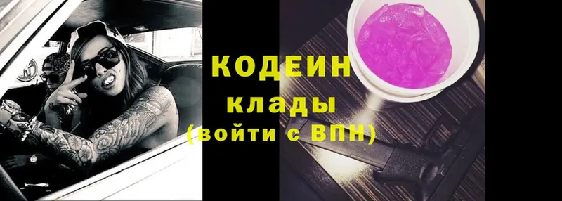 купить наркотик  Дальнегорск  Кодеин Purple Drank 